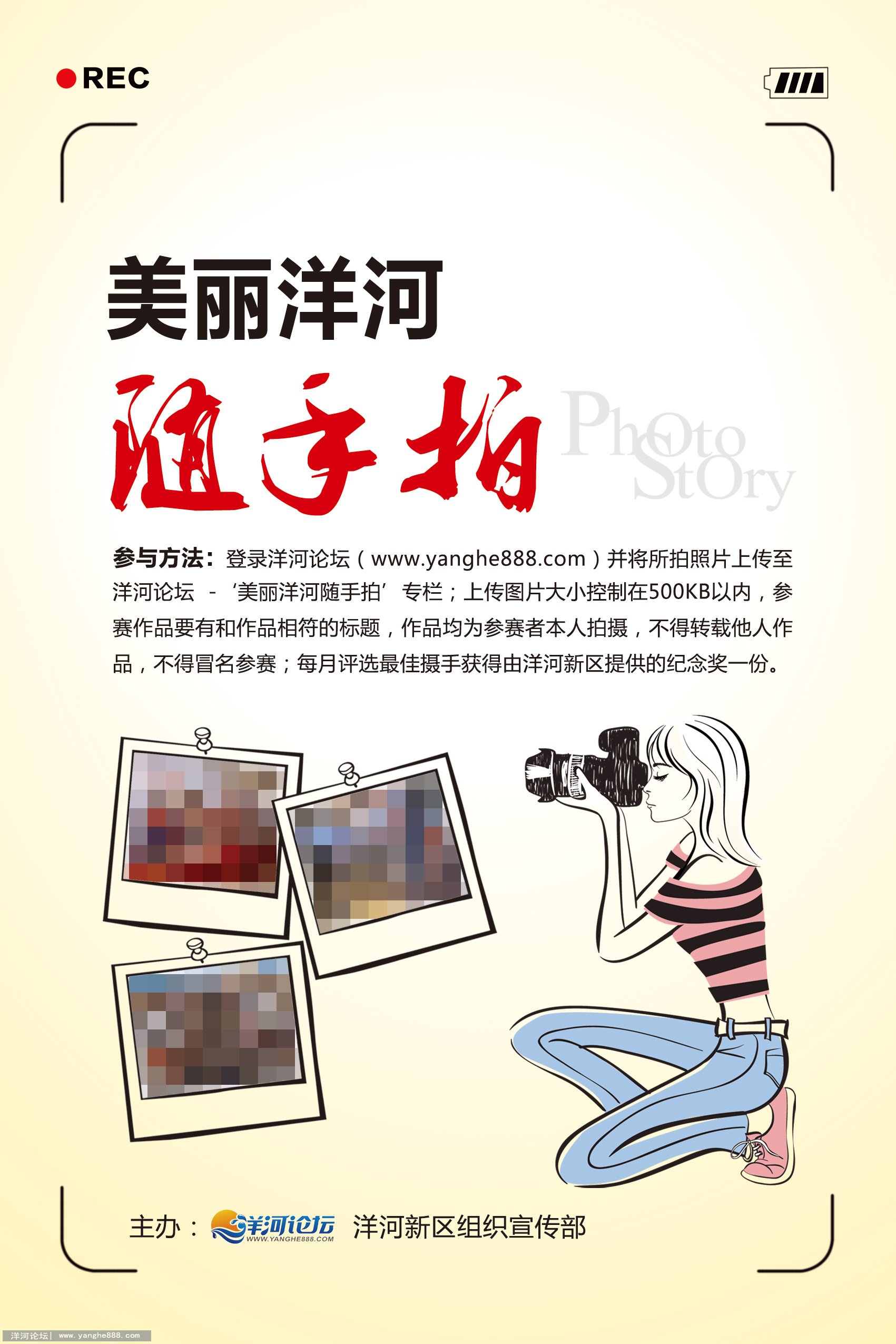 美丽洋河随手拍