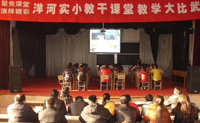 洋河实小举行“教干课堂教学大比武”活动
