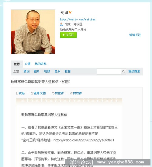 麦田发道歉信称质疑韩寒证据不足 韩寒接受