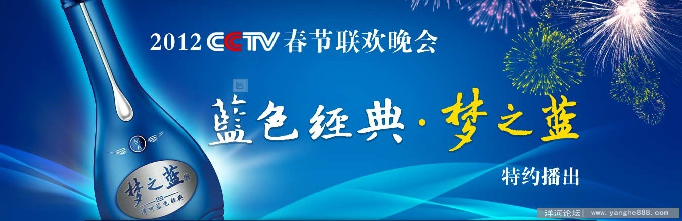 蓝色经典 梦之蓝 祝全国人民新年快乐