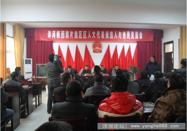 洋河镇西南选区区人大代表候选人与选民见面会召开