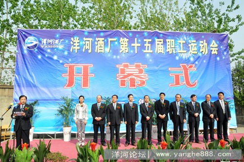 洋河酒厂第十五届职工运动会隆重开幕