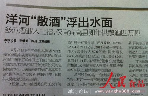洋河被曝四川收购散酒 每年采购量超过4万吨