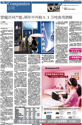 管窥洋河产能：两年半外购5.3万吨食用酒精(组图)