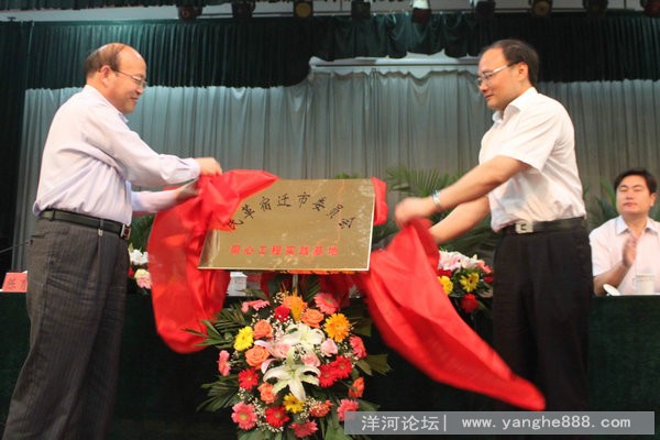 民革宿迁市委“同心工程”洋河实践基地启动暨法律援助站揭牌