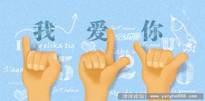 今天是国际聋哑日——学习手语“我爱你”