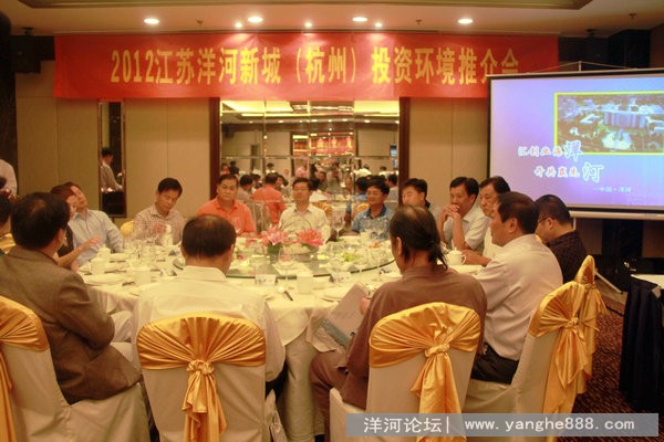洋河新城（杭州）投资环境推介会