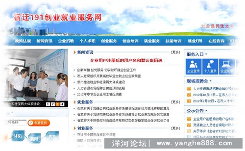 宿迁191创业就业服务网正式开通运行
