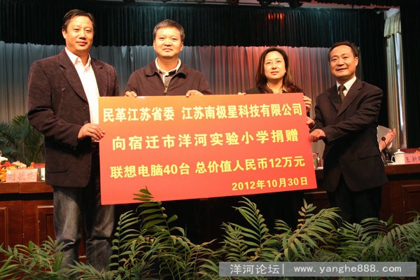 南极星科技公司董事长胡毓晓向洋河实验小学捐赠40台电脑