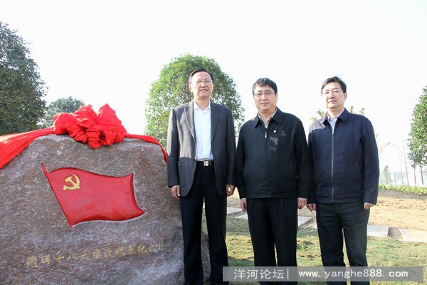 洋河新城十八大纪念林揭牌