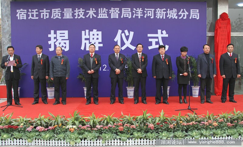 洋河新城质检分局今揭牌