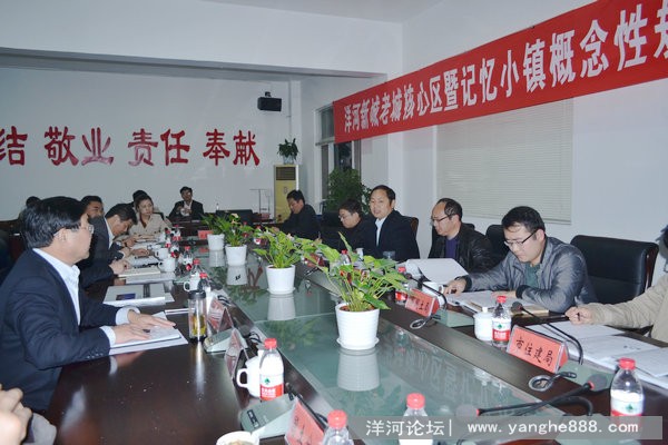 新城召开记忆小镇概念性规划汇报