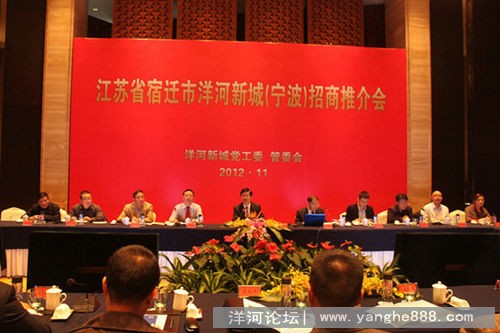 洋河新城(宁波)投资招商推介会召开