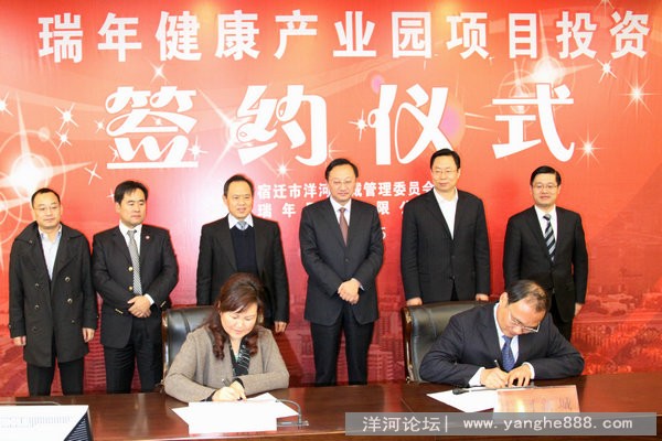 总投资50亿元瑞年健康产业园落户洋河新城