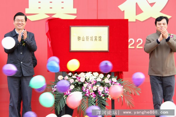 洋河首家星级宾馆钟山新城宾馆开业
