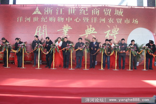 洋河世纪购物中心暨洋河农贸市场隆重开业