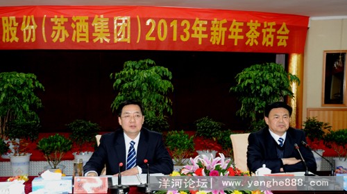苏酒集团召开2013年新年茶话会