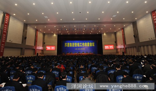 苏酒集团营销工作年度会议隆重召开