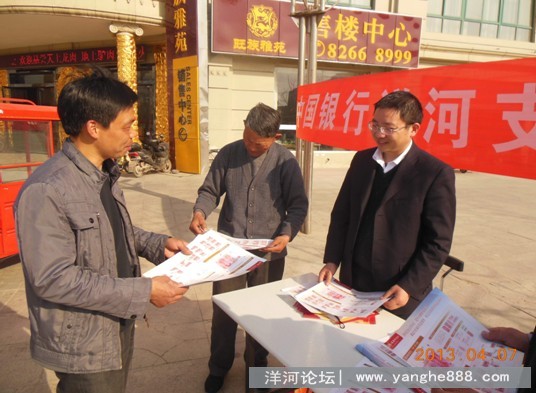 中国银行洋河支行开展反假币宣传活动