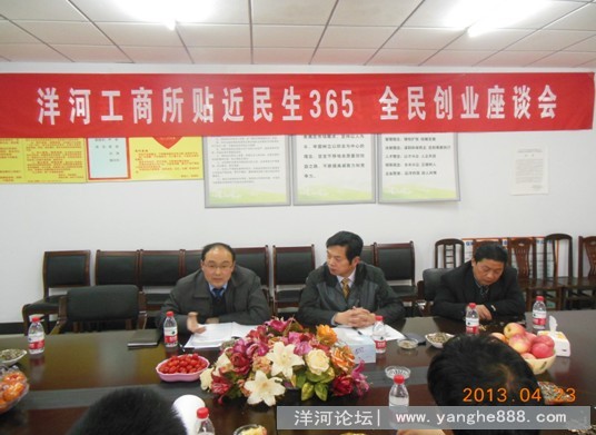 洋河工商所召开全民创业座谈会