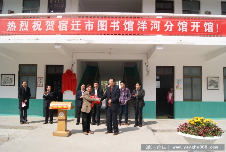 洋河图书馆开馆仪式举行