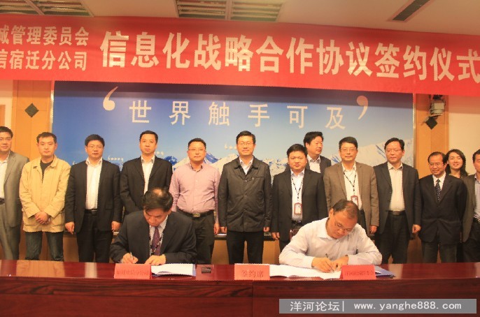 洋河新城与宿迁电信签订战略合作协议