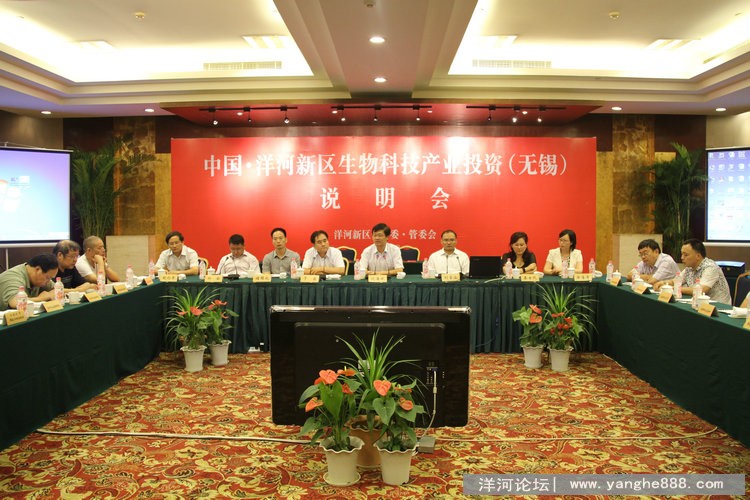 洋河新区无锡生物科技产业投资洽谈会召开