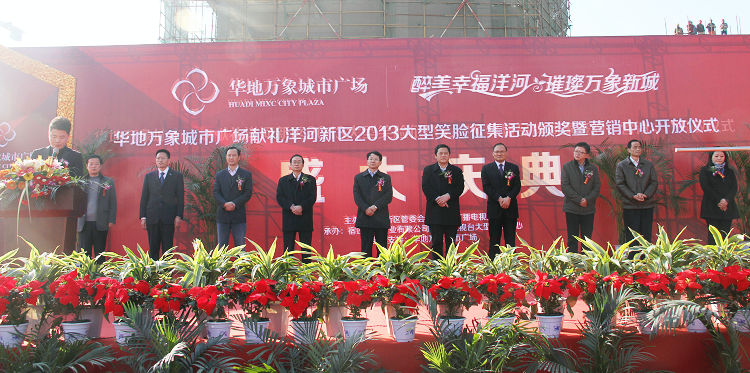 华地万象城市广场的营销中心开放