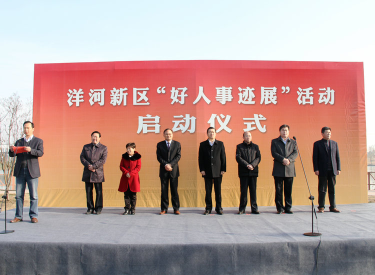 洋河新区“好人事迹展”在市民广场正式启动
