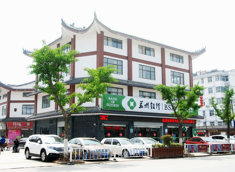 苏州银行洋河支行存款突破11亿元