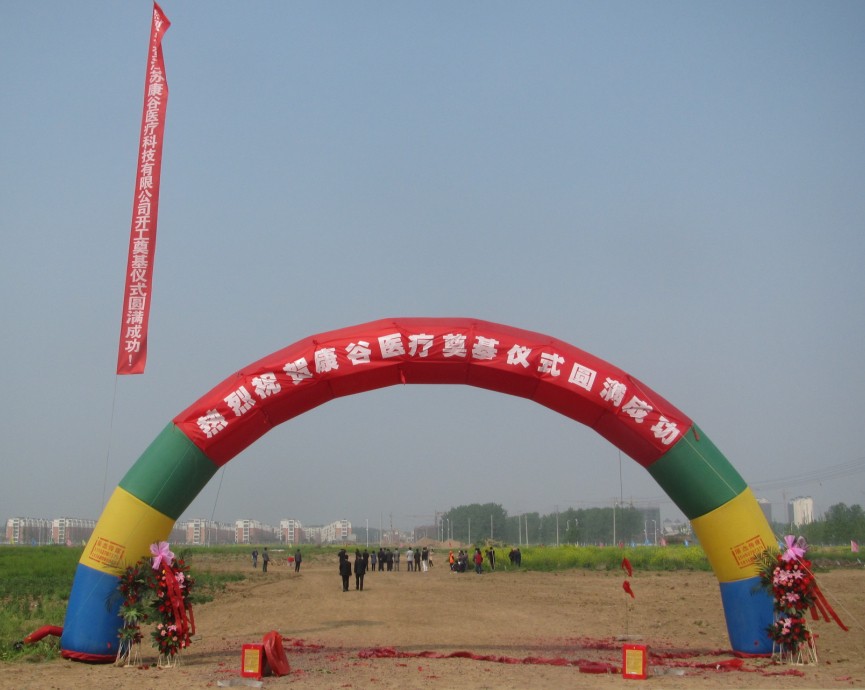 康谷医疗科技有限公司开工