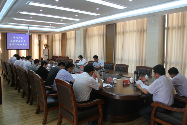 洋河新区召开反浪费反奢侈专项行动动员会