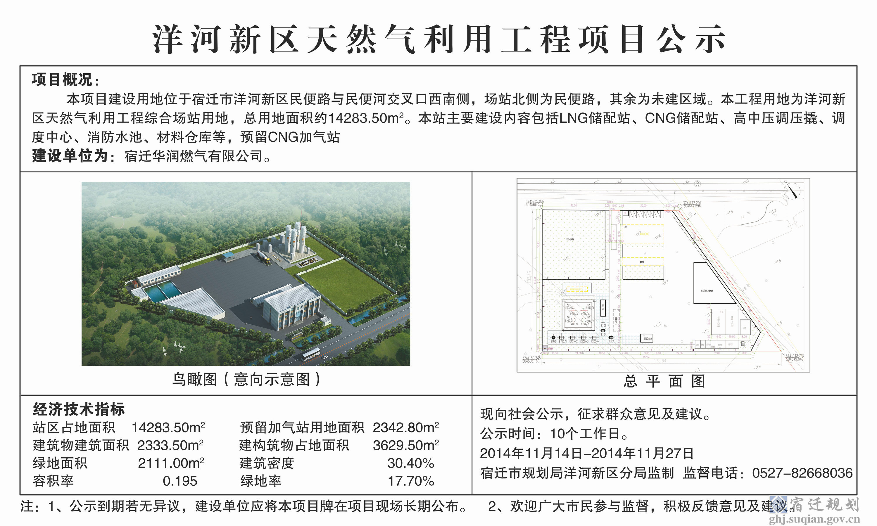 洋河新区天然气利用工程项目公示