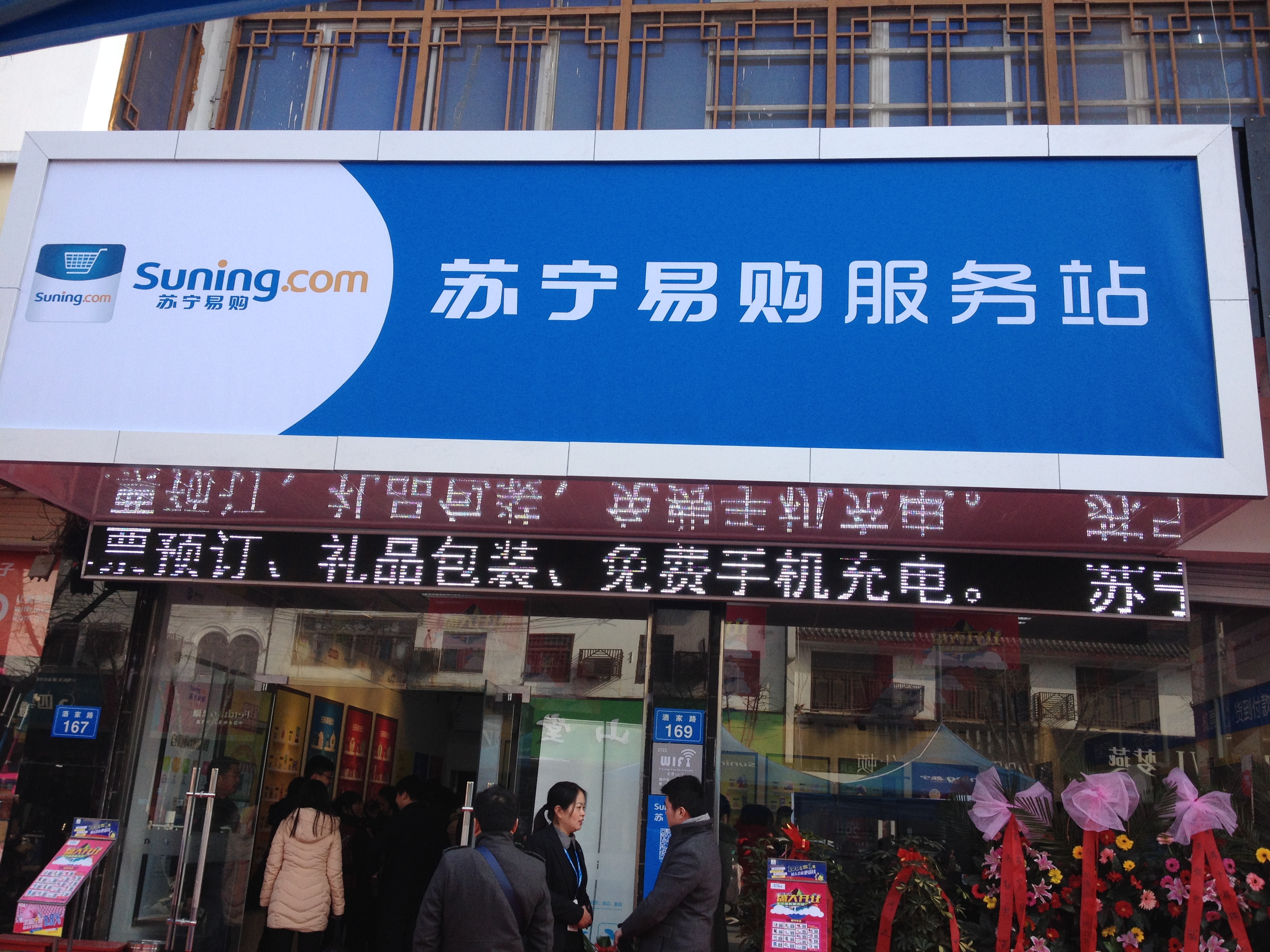 苏宁易购全国首个自营服务站落户洋河镇