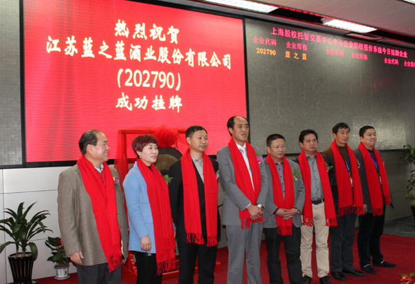 洋河蓝之蓝酒业在上海股权交易中心挂牌上市