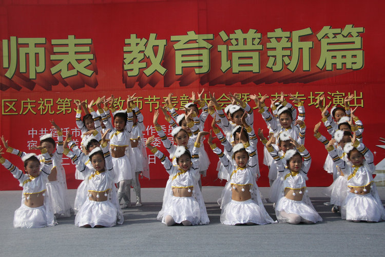 洋河新区召开庆祝第31个教师节表彰大会暨文艺专场演出