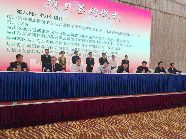 2015宿迁经贸洽谈会 洋河新区签约亿元项目3个