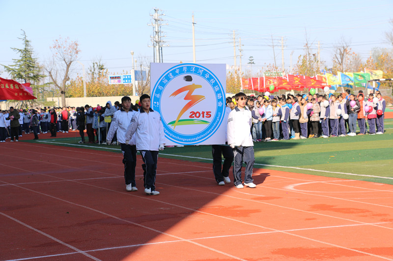 洋河中学隆重举行2015年田径运动会开幕式