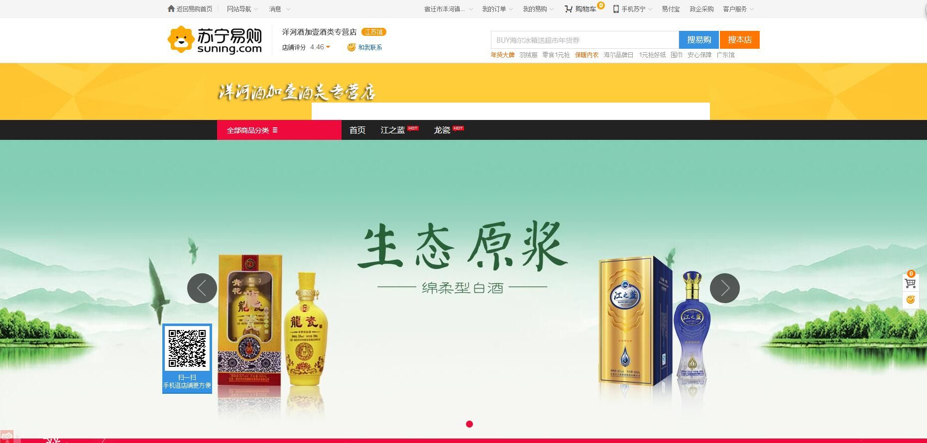 洋河首家苏宁易购上线品牌：江之蓝  龙瓷 系列酒：登陆江苏特色馆